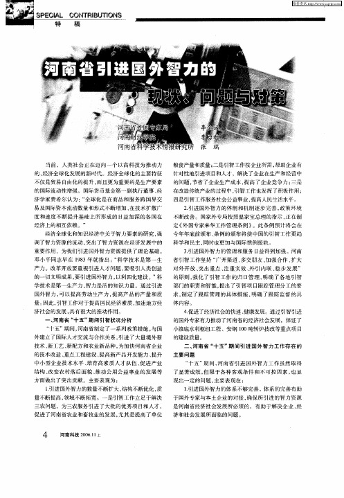 河南省引进国外智力的现状、问题与对策