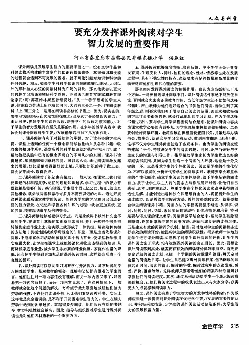 要充分发挥课外阅读对学生智力发展的重要作用