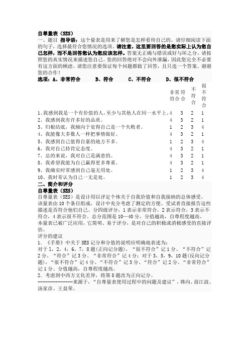 自尊量表