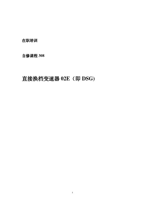 大众双离合变速器
