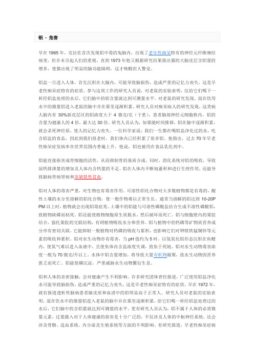 铝锅里的铝会危害人体的健康