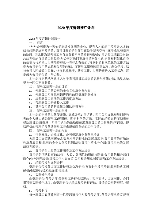 2020年度营销推广计划