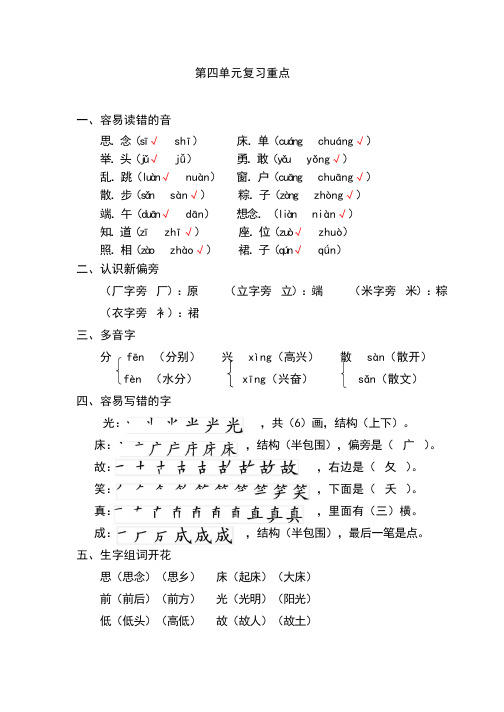 部编版一年级下册语文第四单元知识考点复习总结
