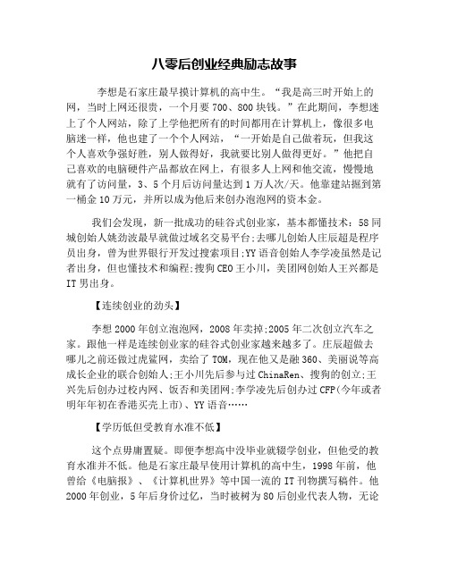 八零后创业经典励志故事