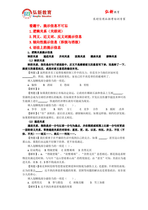 2015河南农信社招聘备考资料：行测精讲之选词填空 二