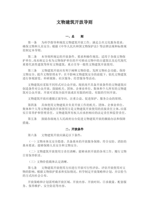 文物建筑开放导则