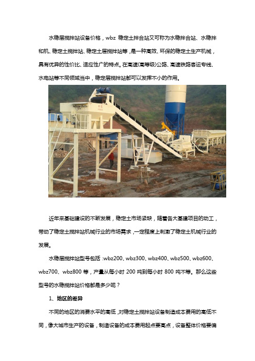 水稳层搅拌站设备价格