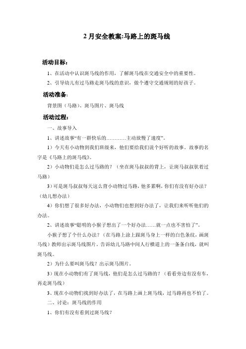 安全教案2月