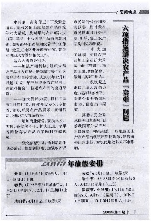 六项措施解决农产品“卖难”问题