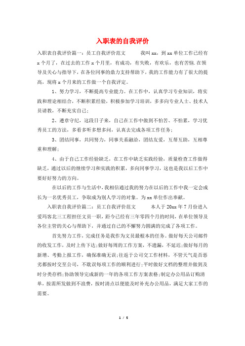 入职表的自我评价
