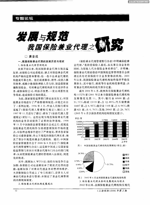 发展与规范我国保险兼业代理之研究