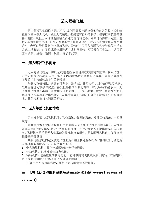 无人驾驶飞机