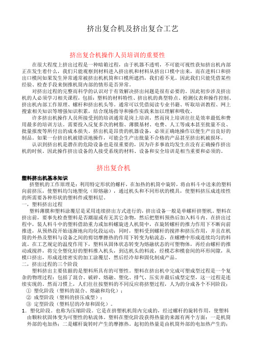 挤出复合机及挤出复合工艺