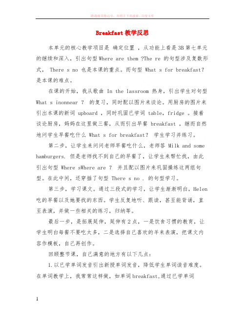 breakfast教学反思