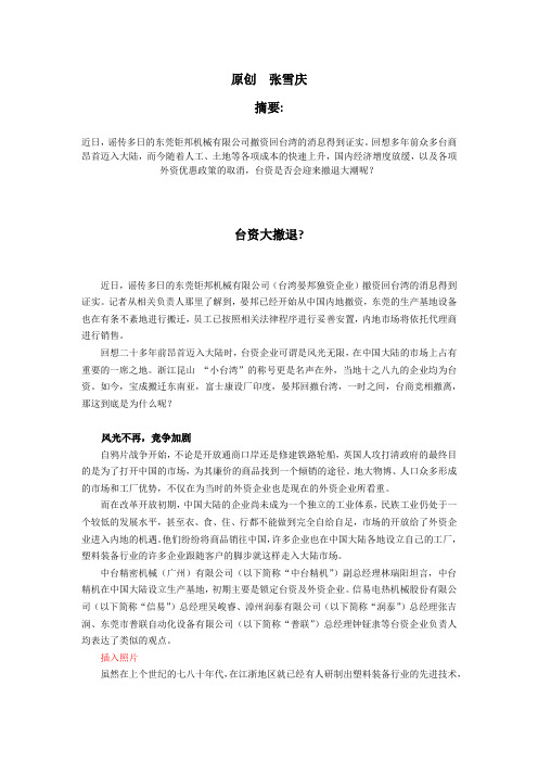 ok台资大撤退？
