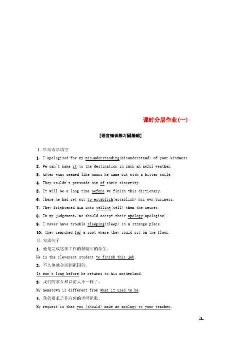 2019学年高中英语课时分层作业1Unit7TheSea北师大版必修3