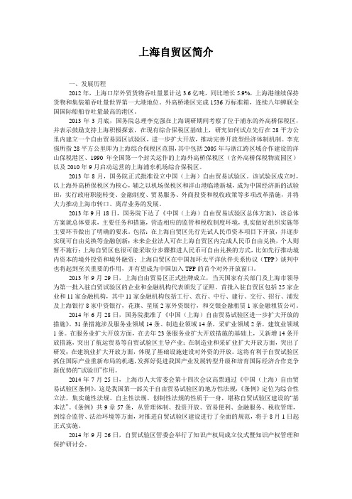 上海自贸区简介