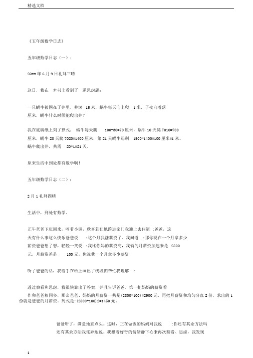 五年级数学日记12篇日记正式版