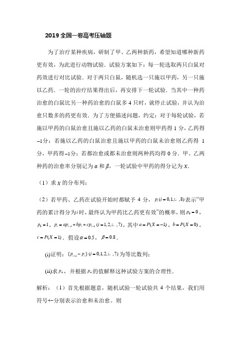 高考数学全国一卷概率试题分析