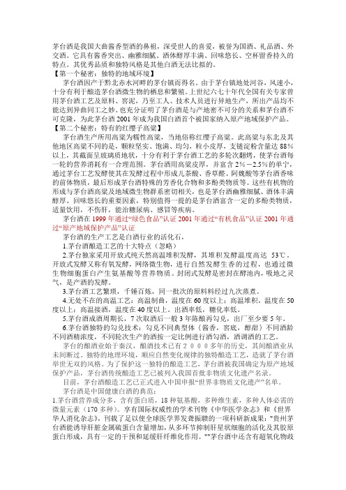 茅台酒是我国大曲酱香型酒的鼻祖