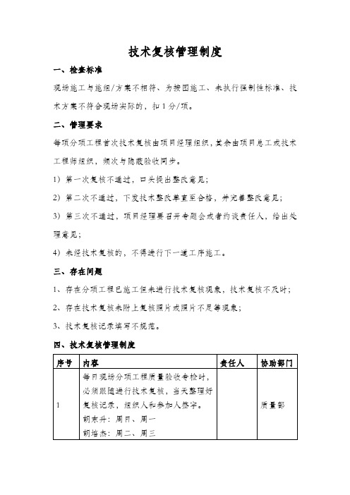 技术复核管理制度