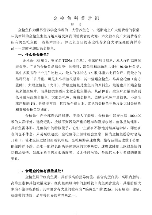 金枪鱼科普常识(有关生吃金枪鱼的必须知道的常识)