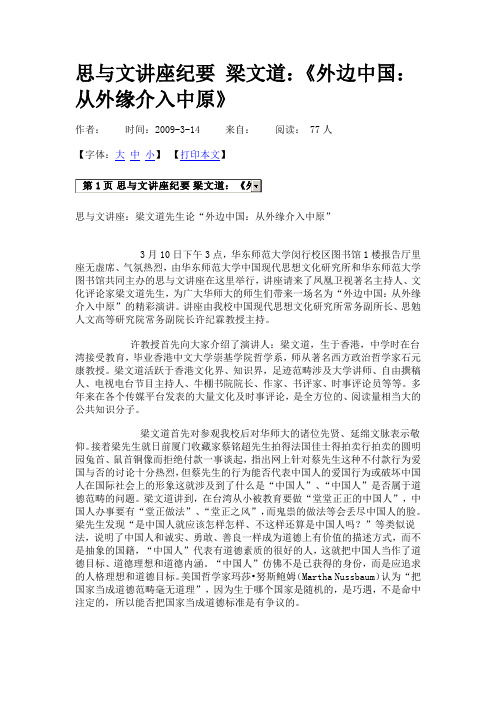 梁文道：《外边中国：从外缘介入中原》