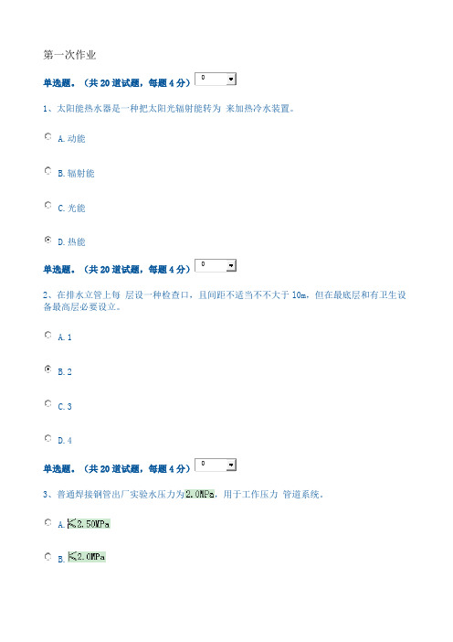 建筑设备网上形考作业答案样本