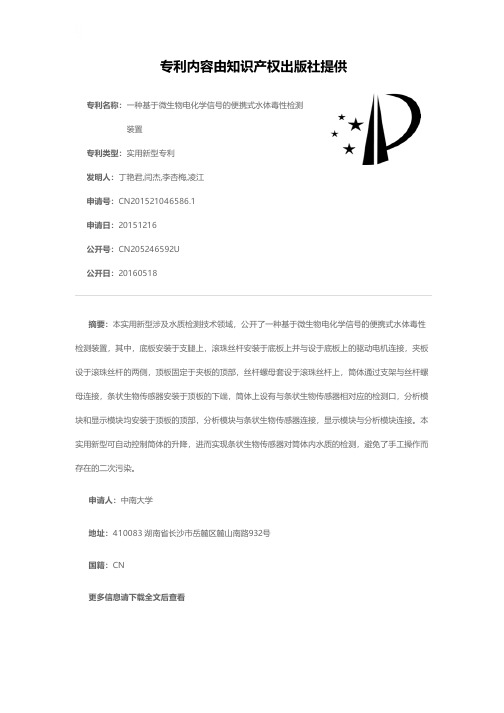一种基于微生物电化学信号的便携式水体毒性检测装置[实用新型专利]