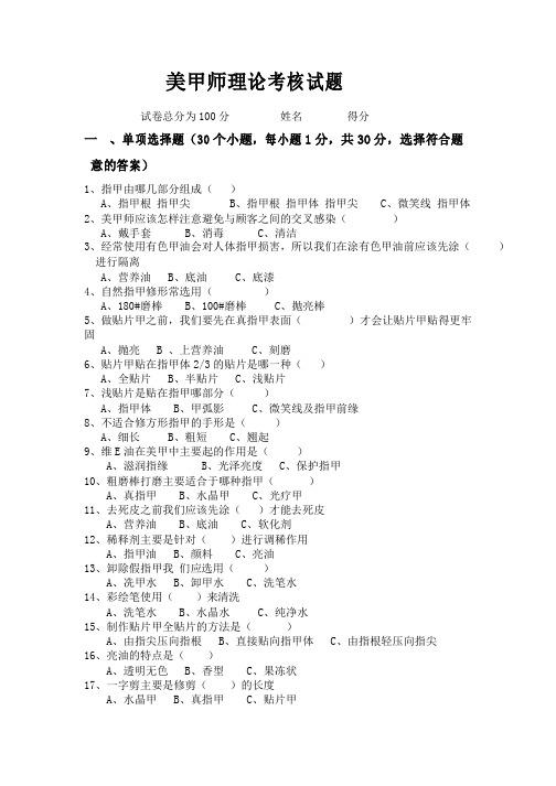 美甲考核试题