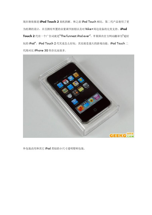 iPod Touch 2 真机拆解