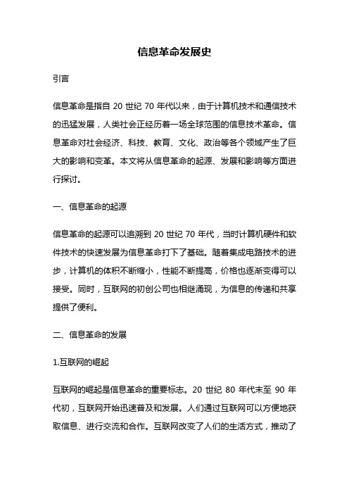信息革命发展史