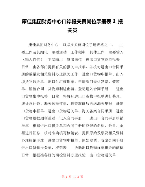 康佳集团财务中心口岸报关员岗位手册表2_报关员