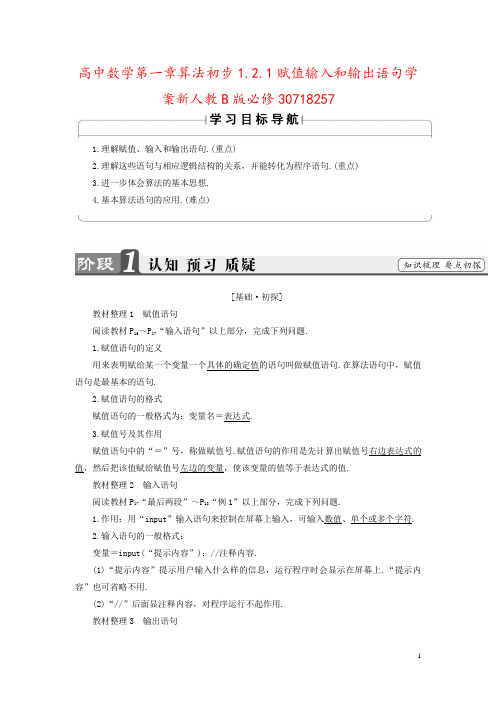 高中数学第一章算法初步1.2.1赋值输入和输出语句学案新人教B版必修30718257