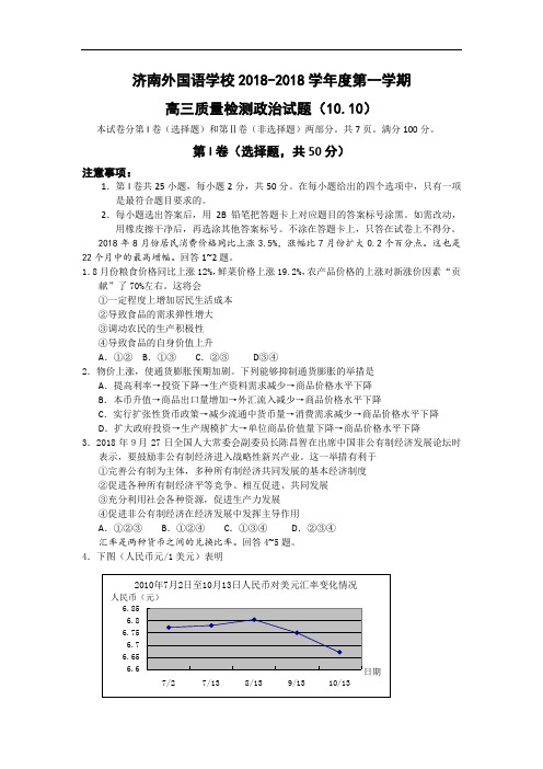高三政治-山东省济南外国语学校2018届高三第二次质量