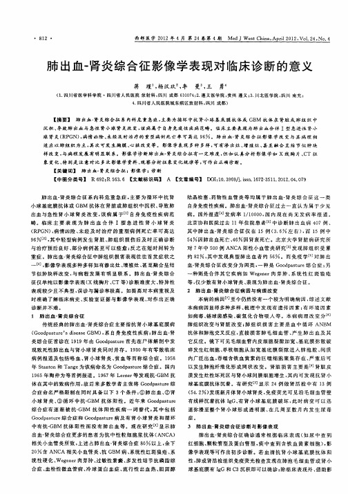 肺出血-肾炎综合征影像学表现对临床诊断的意义