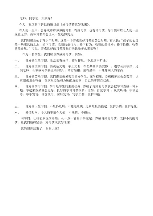 第13周国旗下讲话4