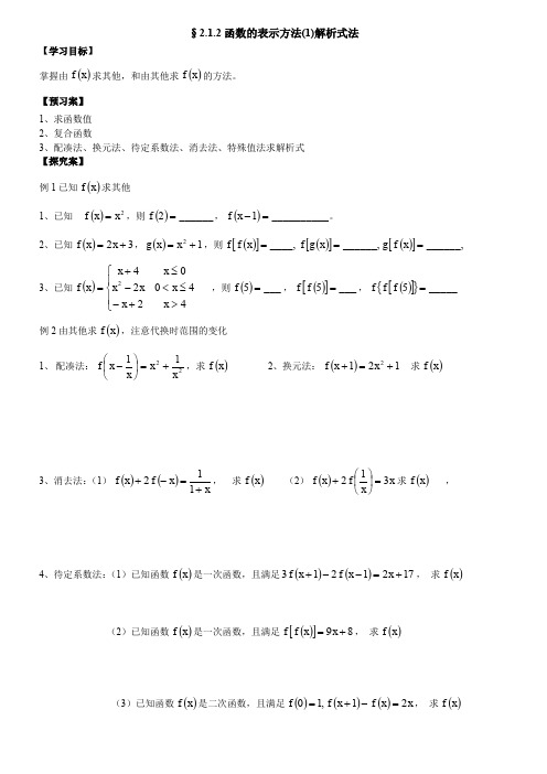 人教B版高中数学必修一《第二章 函数 2.1 函数 2.1.2 函数的表示方法》_18