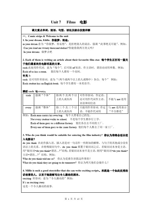 译林版牛津英语9A Unit 7 知识点解析