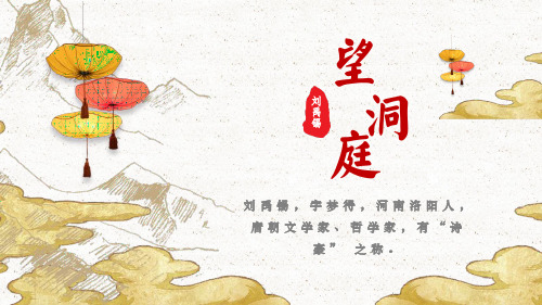三年级语文上册古诗三首望洞庭
