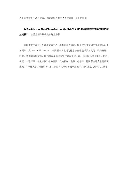 3个法兰克福