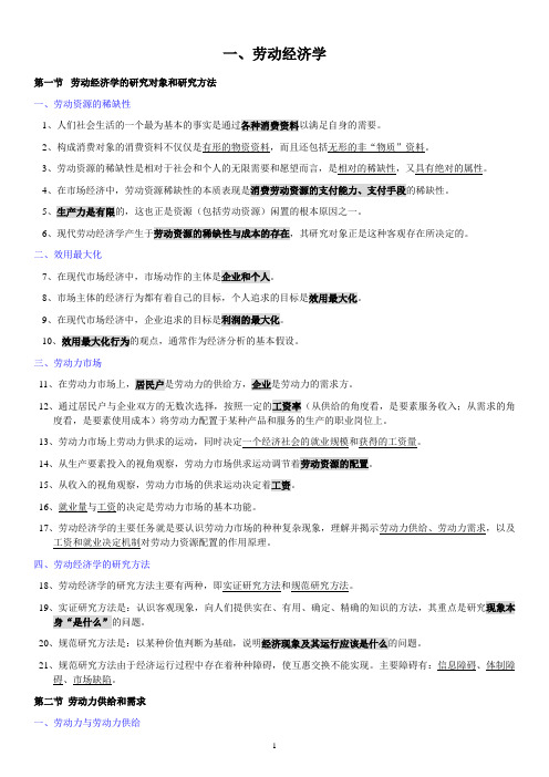 人力资源管理师基础知识整理