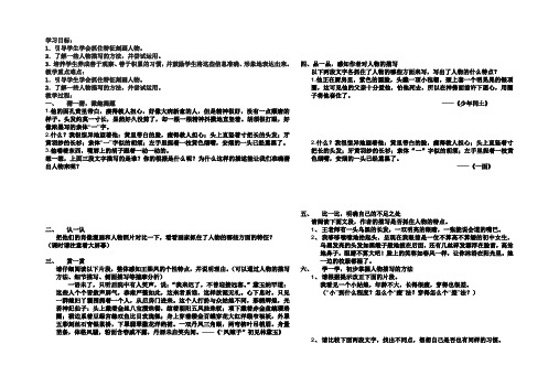 (部编)初中语文人教2011课标版七年级上册写人物要抓住特点