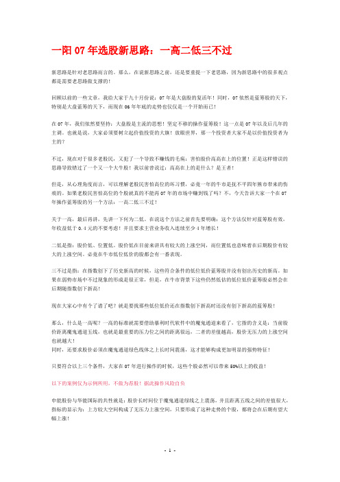 一阳07年选股新思路：一高二低三不过