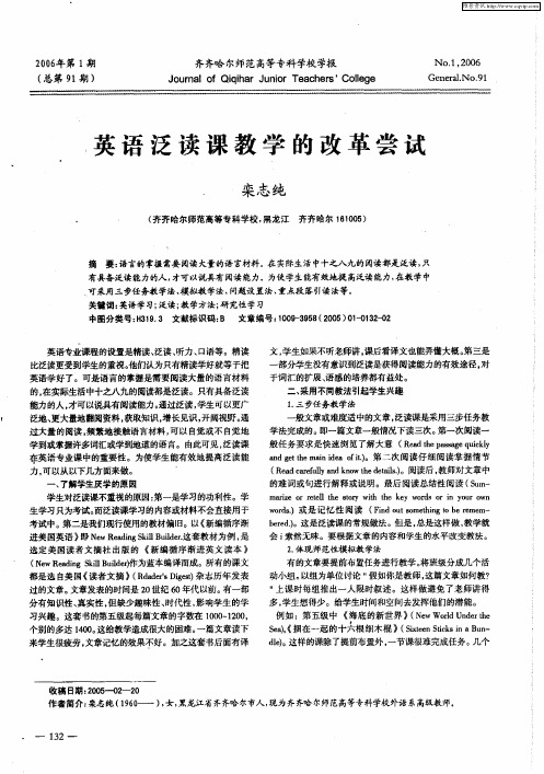 英语泛读课教学的改革尝试