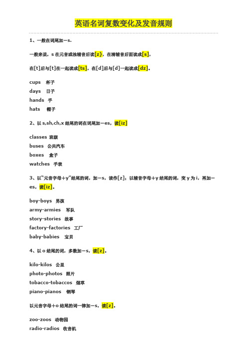 英语名词复数变化及发音规则