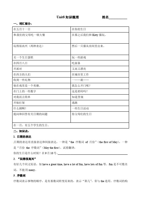 五年级下册英语单元知识梳理-Unit 8 Birthdays 译林三起(word版,)