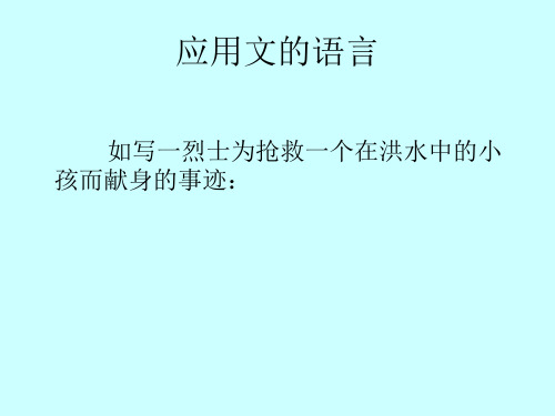 经济应用文写作(用语,公告,通告,请示,总结)