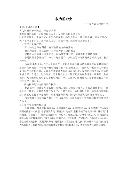 论权力的冲突
