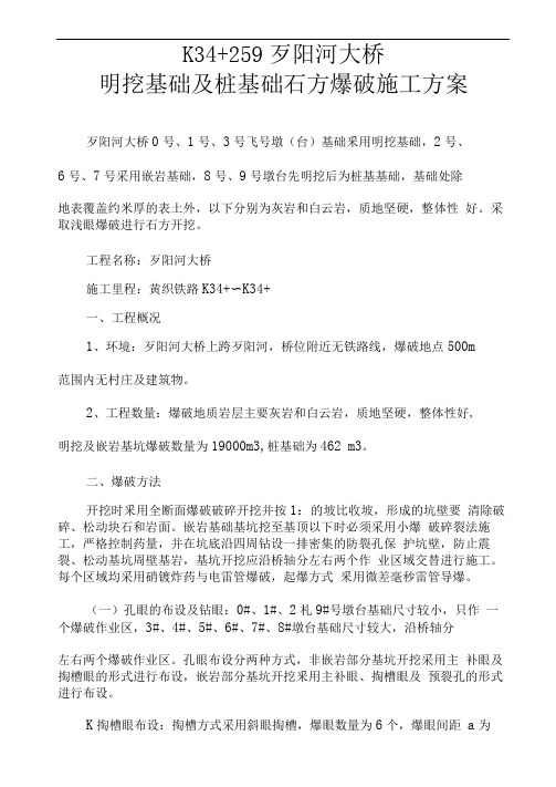 桥梁基础爆破方案